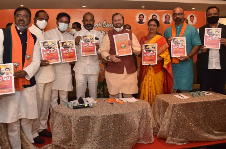బిజెపి ఛార్జ్ షీట్-1 : శుష్క వాగ్ధానాలు, ప్రగల్భాలు 