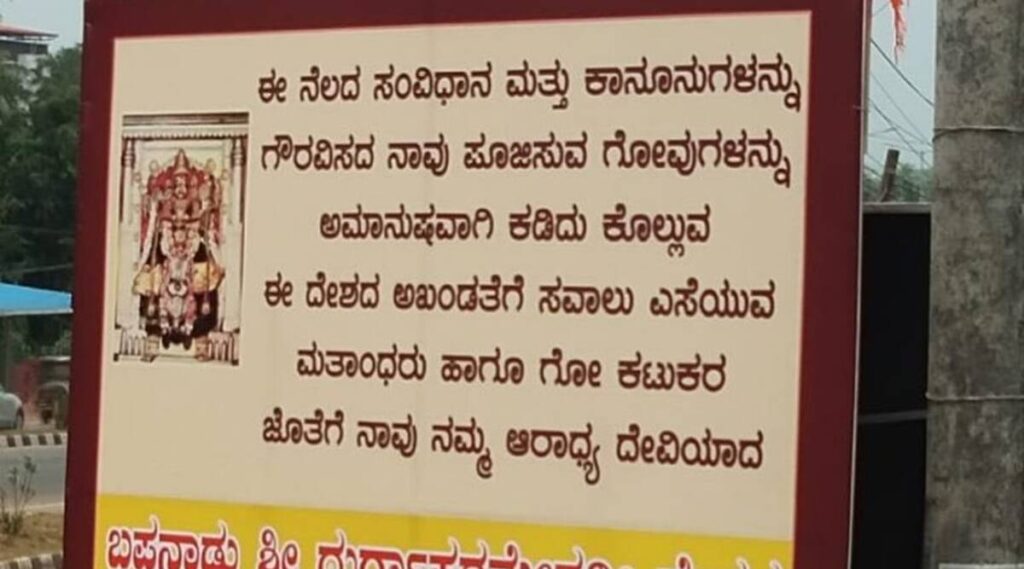 కర్ణాటకలో దేవాలయాల వద్ద ముస్లింల దుకాణాల నిషేధం!
