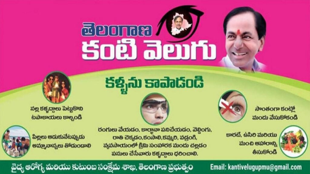 “కంటి వెలుగు” పేరుతో హిందువులను వేధిస్తున్న కేసీఆర్ “కంటి వెలుగు” పేరుతో హిందువులను వేధిస్తున్న కేసీఆర్