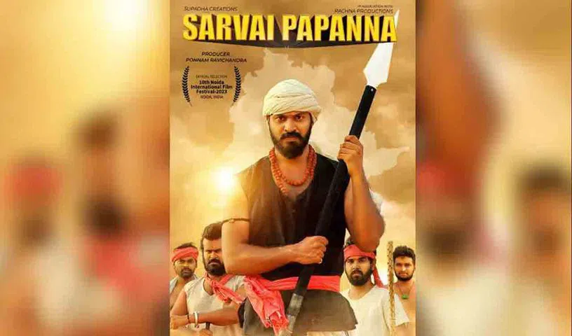 సర్దార్ సర్వాయిపాపన్న డాక్యుమెంటరీకి అవార్డు సర్దార్ సర్వాయిపాపన్న డాక్యుమెంటరీకి అవార్డు