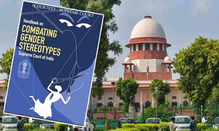 కోర్టుల్లో లింగ వివక్షకు తావు లేకుండా సుప్రీం ‘హ్యాండ్‌బుక్’