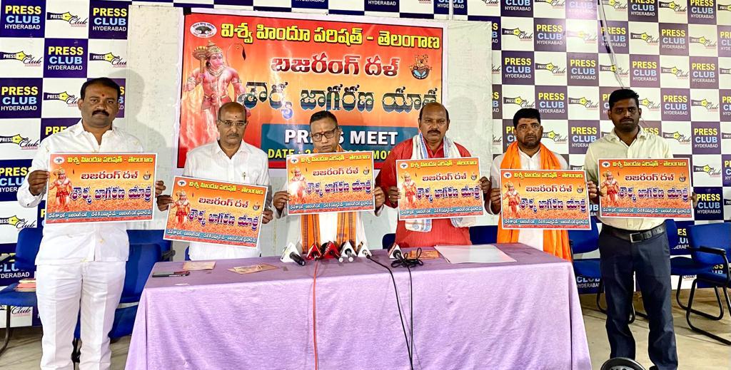 30 నుంచి బజరంగ్ దళ్ ఆధ్వర్యంలో “శౌర్య జాగరణ యాత్ర” 30 నుంచి బజరంగ్ దళ్ ఆధ్వర్యంలో “శౌర్య జాగరణ యాత్ర”