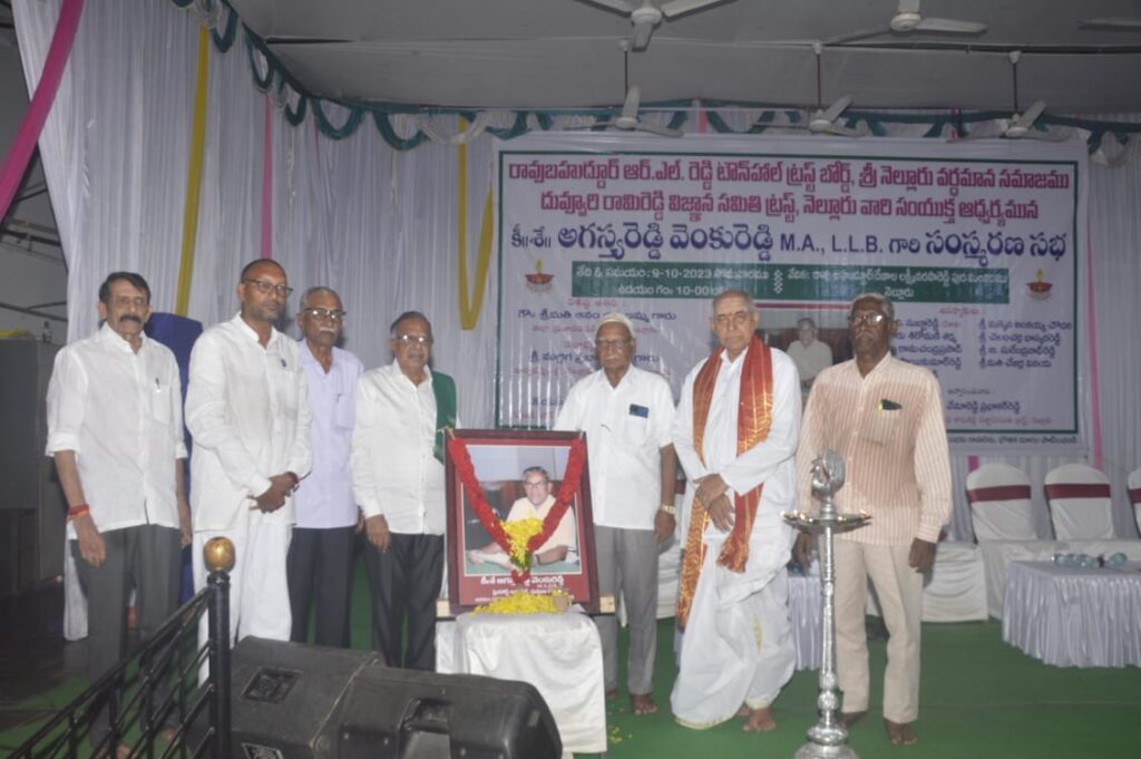 సింహపురి సాహిత్య భీష్ముడు  అగస్త్య రెడ్డి వెంకురెడ్డి