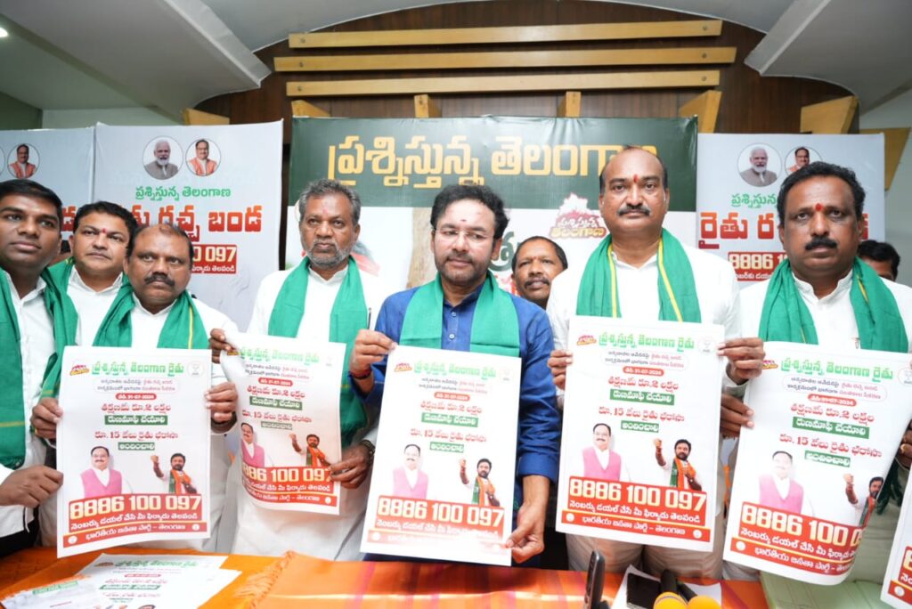 రుణమాఫీపై బిజెపి హెల్ప్ లైన్ నెంబర్ రుణమాఫీపై బిజెపి హెల్ప్ లైన్ నెంబర్