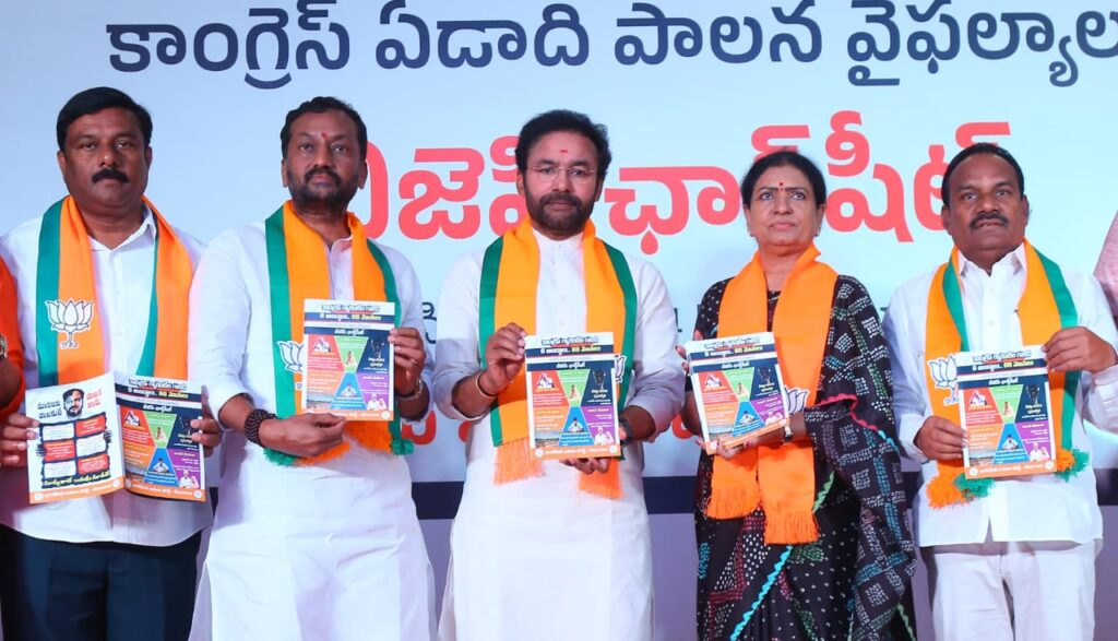 `కాంగ్రెస్ గ్యారంటీల గారడీ’.. 6 గ్యారంటీలు.. 66 మోసాలు `కాంగ్రెస్ గ్యారంటీల గారడీ’.. 6 గ్యారంటీలు.. 66 మోసాలు