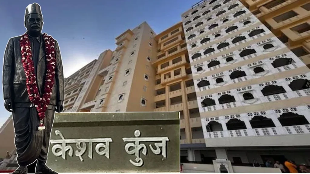 ఢిల్లీలో పునర్నిర్మించిన ఆర్ఎస్ఎస్ కార్యాలయం `కేశవ కుంజ్’ సిద్ధం! ఢిల్లీలో పునర్నిర్మించిన ఆర్ఎస్ఎస్ కార్యాలయం `కేశవ కుంజ్’ సిద్ధం!