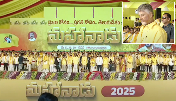 దేవుని గడపలో జరిగే మహానాడు చరిత్ర సృష్టించబోతోంది