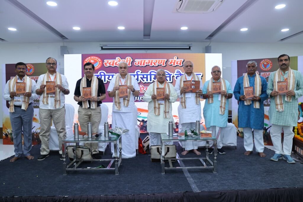 స్వదేశీ, స్వావలంబన దిశగా స్వదేశీ జాగరణ్ మంచ్ స్వదేశీ, స్వావలంబన దిశగా స్వదేశీ జాగరణ్ మంచ్