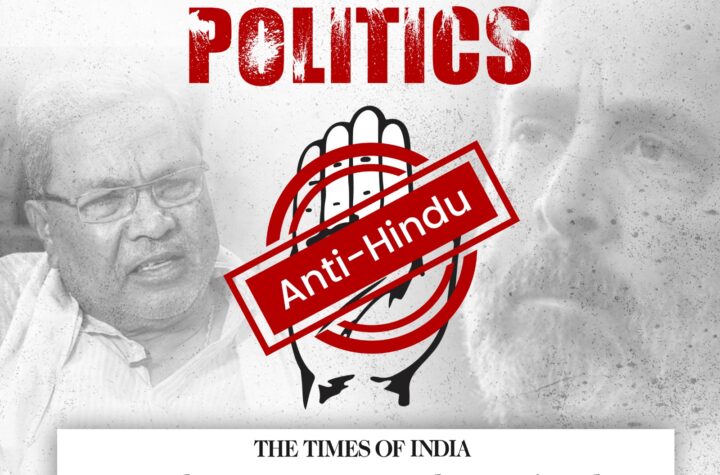 హిందువులపై కుట్రలను కాంగ్రెస్ ఇప్పటికైనా ఆపాలి !