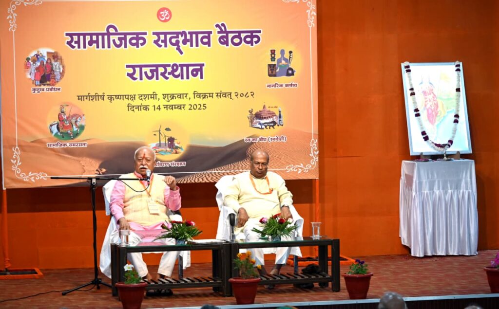 ఆర్ఎస్ఎస్ ఎవ్వరిని నాశనం చేసేందుకు ఏర్పడలేదు