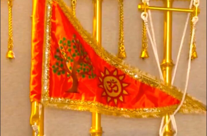 ఆయోధ్య రామమందిర నిర్మాణం సంపూర్ణం.. నేడే ధ్వజారోహణం