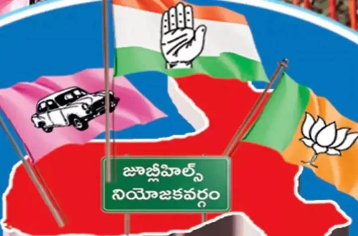 ముగిసిన జూబ్లీహిల్స్ ఉప ఎన్నికల ప్రచారం