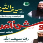 భారత్ లో దాడులకై  ఎల్‌ఇటి, జెఈఎంల భేటీ?