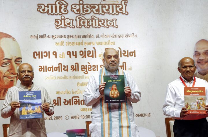 ఆదిశంకరాచార్య గ్రంథావళి గుజరాతీ ఎడిషన్‌  ఆవిష్కరణ