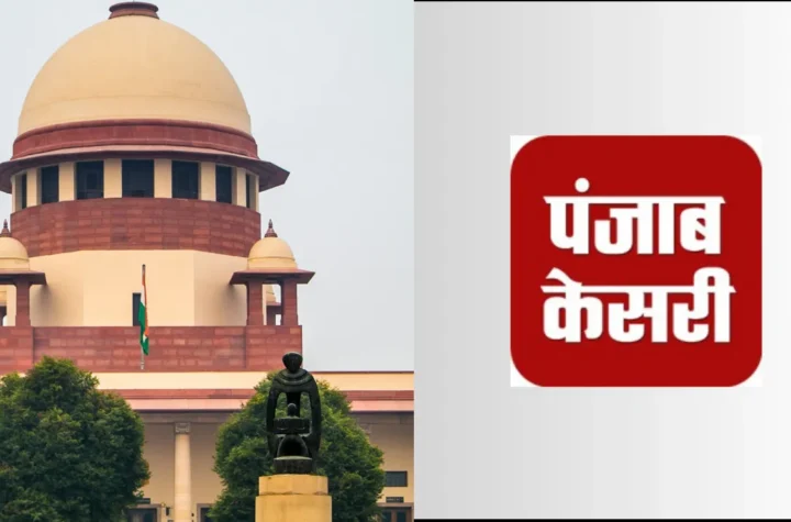 పంజాబ్‌ కేసరి వార్తాపత్రిక ప్రచురణకు సుప్రీం అనుమతి