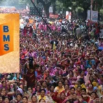 నేడు దేశవ్యాప్తంగా బిఎంఎస్ “నిరసన దినం” 