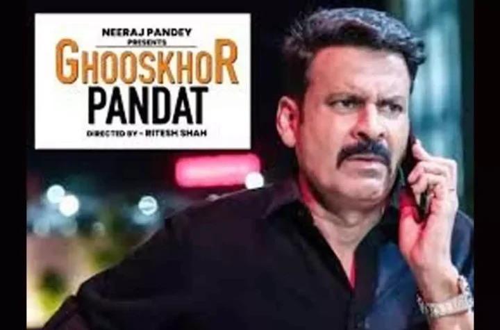 ‘గూస్కోర్ పండిట్’ సినిమా పేరుపై సుప్రీంకోర్టు స్టే