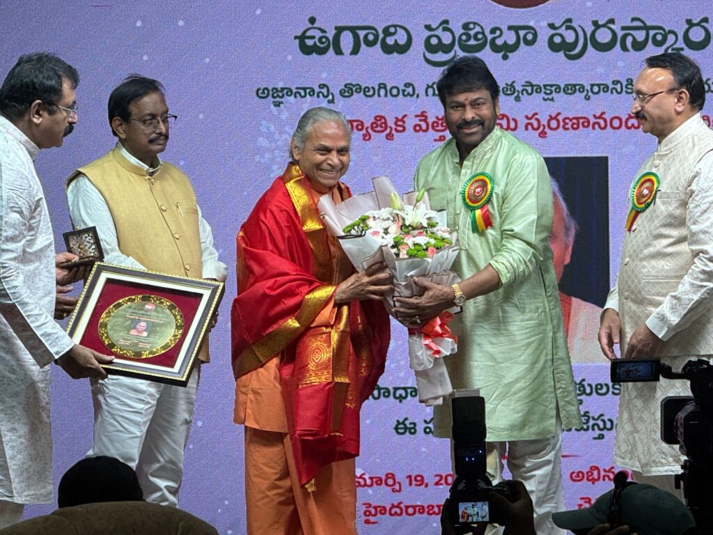 స్వామి స్మరణానందకు చిరంజీవి ఉగాది పురస్కారం 