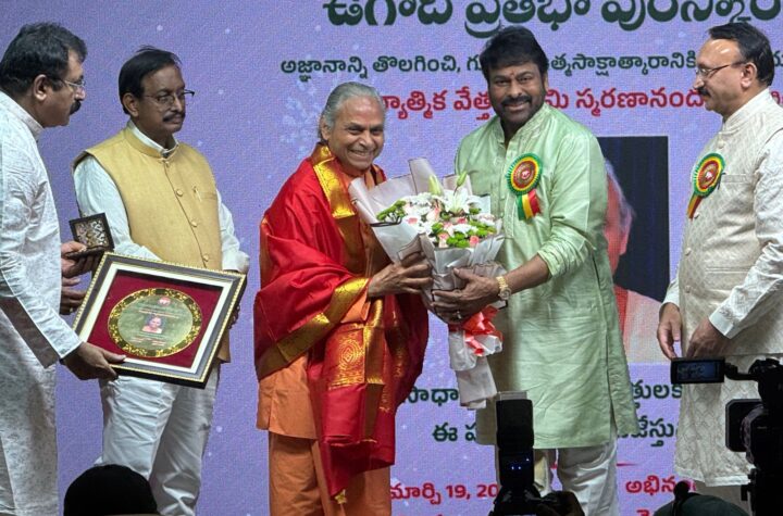 స్వామి స్మరణానందకు చిరంజీవి ఉగాది పురస్కారం 