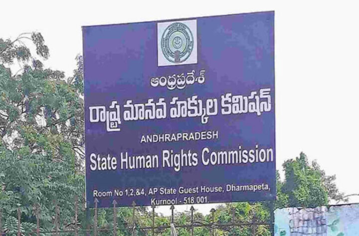 ఏపీ హక్కుల కమిషన్ చైర్మన్, సభ్యులను భర్తీ చేయండి