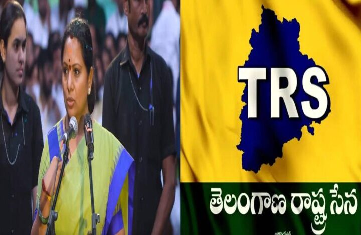 `తెలంగాణ రాష్ట్ర సేన’ పార్టీ ఏర్పాటు ప్రకటించిన కవిత