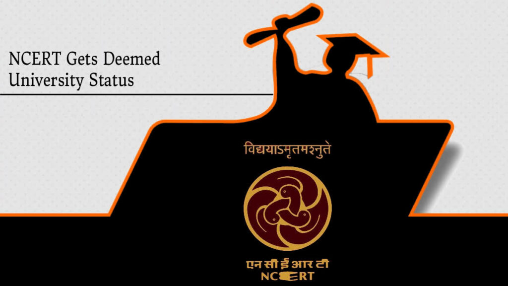 ఎన్‌సిఇఆర్‌టికి `డీమ్డ్‌ టు బి యూనివర్శిటీ’ హోదా