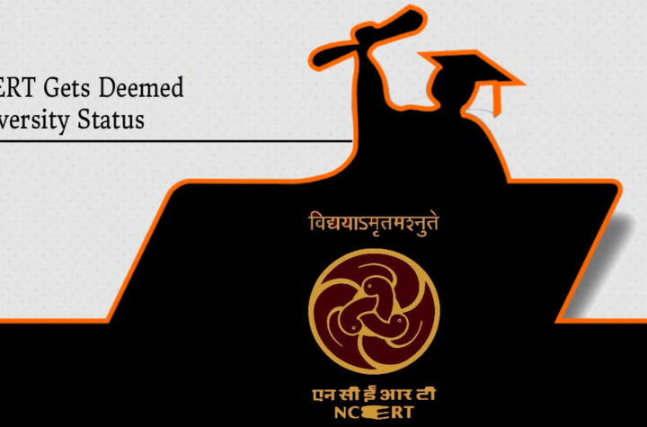 ఎన్‌సిఇఆర్‌టికి `డీమ్డ్‌ టు బి యూనివర్శిటీ’ హోదా