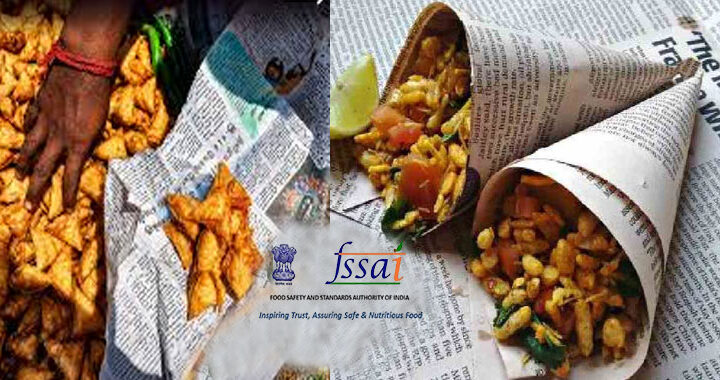 ఆహార పదర్శాల నిలువ, ప్యాకింగ్‌ కోసం వార్తాపత్రికలు వాడొద్దు