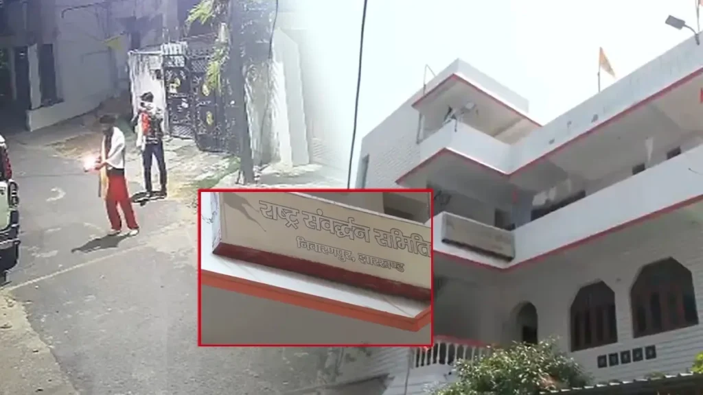 ఝార్ఖండ్‌లో ఆర్‌ఎస్‌ఎస్‌ కార్యాలయంపై పెట్రోల్ బాంబు దాడి