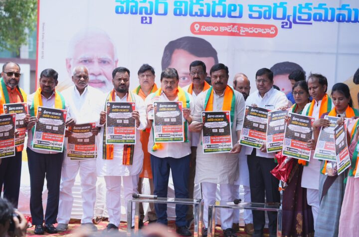 `ఫీజుల బకాయి – బీజేపీ లడాయి’ పోస్టర్ విడుదల