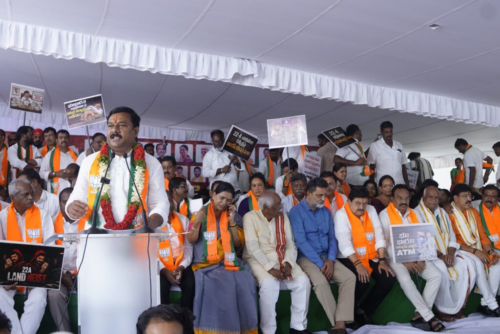 22ఏ నిషేధిత భూముల జాబితాకు నిరసనగా బిజెపి మహాధర్నా  